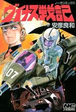 Venus Wars 1 Manga