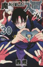 Iruma à l'école des démons 30 Manga