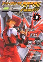 Super Robot Taisen OG Chronicle 1 Manga