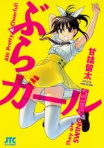 Bra Girl 0 Manga