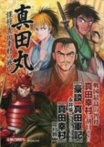 Sanada Maru ~Hakarigoto Shou・Sanada Yukimura no Tatakai ~ 0
