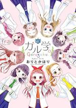 Girl Gaku. - Sei Girls Square Gakuin 0 Manga