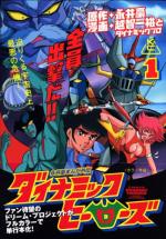 Dynamic Heroes 1 Manga
