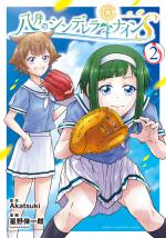 Hachigatsu no Cinderella Nine S 2 Manga
