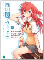 Ano Natsu de Matteru 1 Light novel