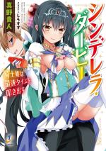 Cinderella Derby - Kishi hime wa saisoku taimu o tatakidasu 0 Light novel