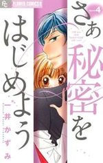 Saa Himitsu wo Hajimeyou 4 Manga