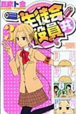 Seitokai Yakuindomo 3 Manga