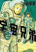 Space Brothers 42 Manga