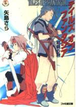 Tales of Phantasia - Konpeki no Kizuna 0 Light novel