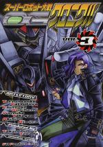 Super Robot Taisen OG Chronicle 3 Manga