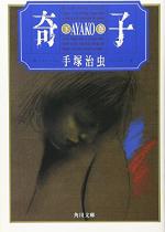 couverture, jaquette Ayako Bunko - 1996 2