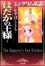 Grimm fairy tale comics - The Emperor's New Clothes 1 Manga