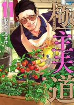 La voie du tablier 11 Manga