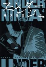 Under Ninja 4 Manga