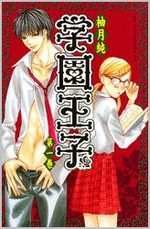 Gakuen Ouji - Playboy Academy 1 Manga
