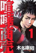 Kenka Shoubai 1 Manga