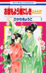 Otogi Moyô Ayanishiki Futatabi 1 Manga