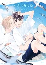 L'Île de mon premier amour 1 Manga