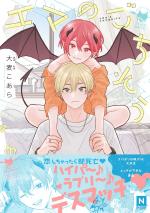 Ema no Gochisou 1 Manga