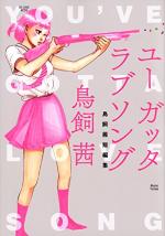 You've Gotta Love Song 1 Manga