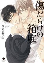 Kizudarake no Hakoniwa 1 Manga