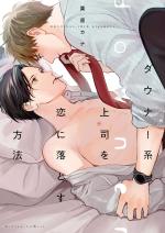 Downer-kei Joushi wo Koi ni Otosu Houho 1 Manga