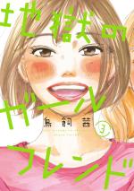 Jigoku no Girlfriend 3 Manga