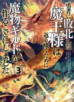 Le retour du roi démon 3 Manga