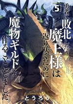 Le retour du roi démon 5 Manga