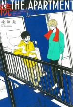 In the Apartment 2 Manga