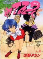 Iketeru Futari 3 Manga