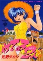 Iketeru Futari 5 Manga