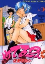 Iketeru Futari 9 Manga