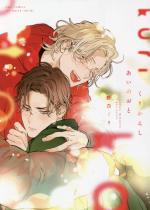 La Mélodie d'Amour 1 Manga