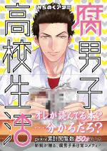 Fudanshi Koukou Seikatsu 1 Manga