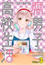 Fudanshi Koukou Seikatsu 3 Manga