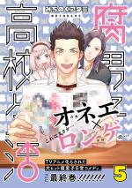 Fudanshi Koukou Seikatsu 5 Manga