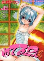 Iketeru Futari 15 Manga