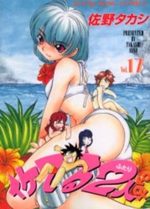 Iketeru Futari 17 Manga