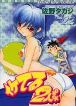 Iketeru Futari 22 Manga