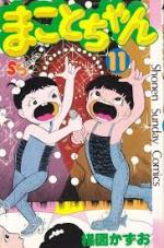 Makoto-chan 11 Manga