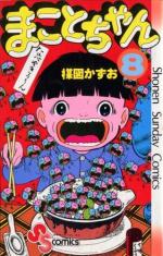 Makoto-chan 8 Manga