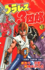Pla-wres Sanshirô 13 Manga