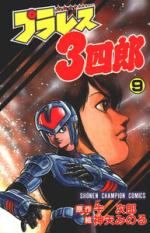 Pla-wres Sanshirô 9 Manga