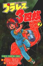 Pla-wres Sanshirô 7 Manga