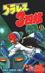 Pla-wres Sanshirô 6 Manga