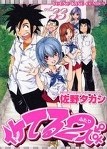 Iketeru Futari 33 Manga