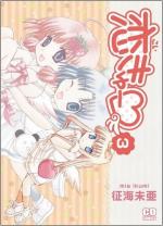 Koikyuu 3 Manga