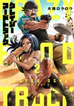 Crazy Food Truck 2 Manga